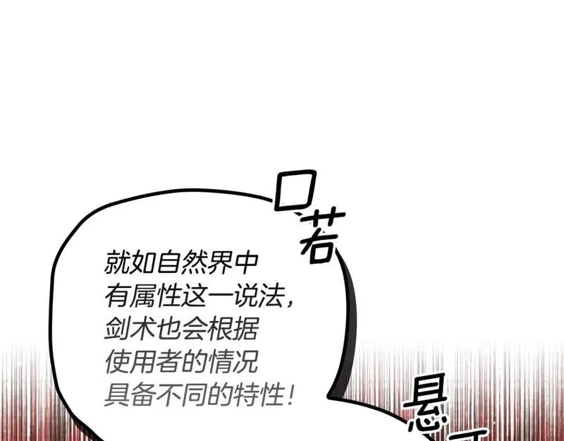 某个继母的童话故事,第111话 各显其能,第69张