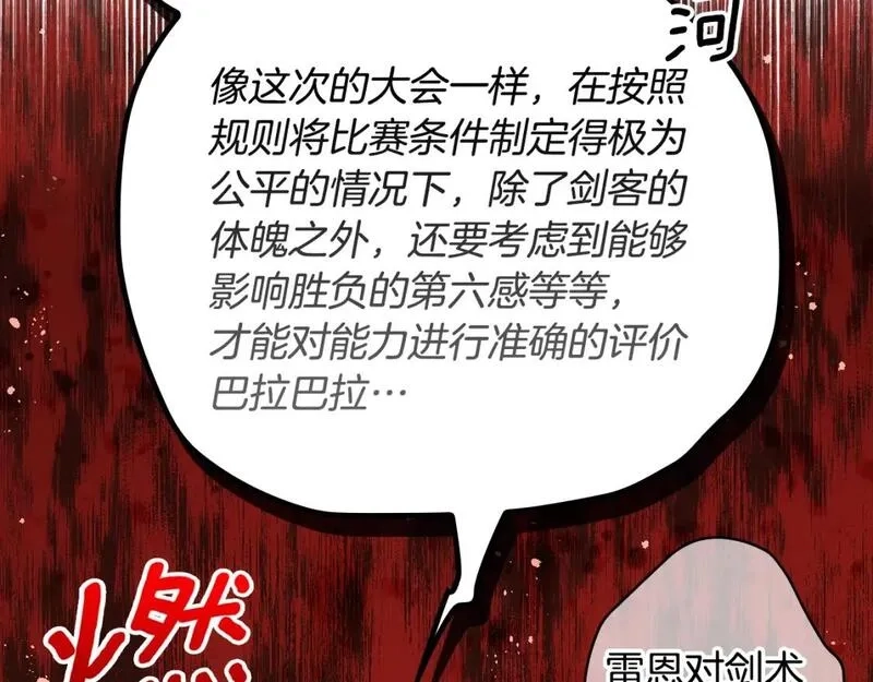 某个继母的童话故事,第111话 各显其能,第70张