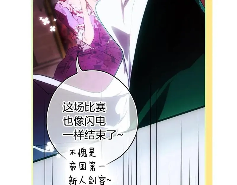某个继母的童话故事,第111话 各显其能,第88张