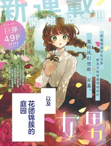 女男爵的庭師漫画封面