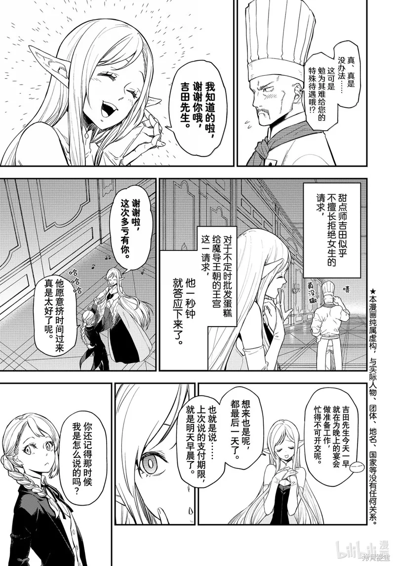 关于我转生后成为史莱姆的那件事,第118话,第1张