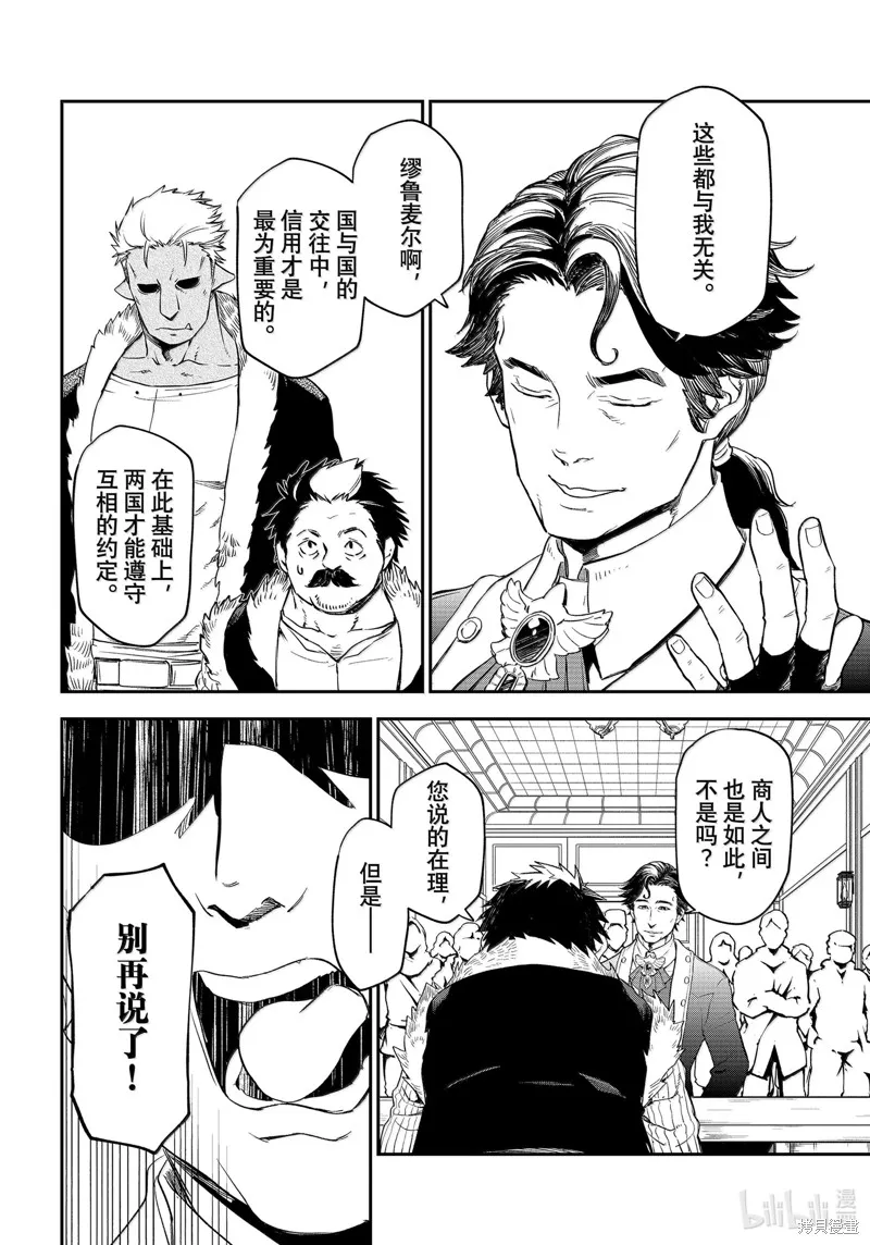 关于我转生后成为史莱姆的那件事,第118话,第12张