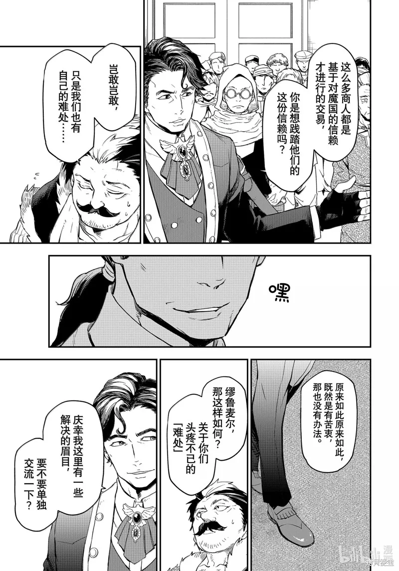 关于我转生后成为史莱姆的那件事,第118话,第13张