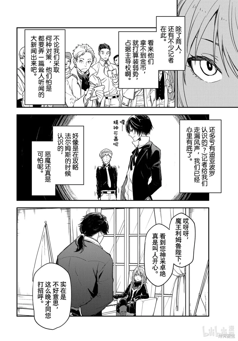 关于我转生后成为史莱姆的那件事,第118话,第16张