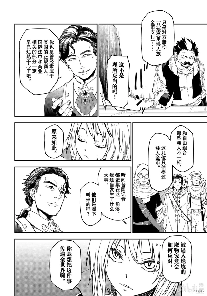 关于我转生后成为史莱姆的那件事,第118话,第18张