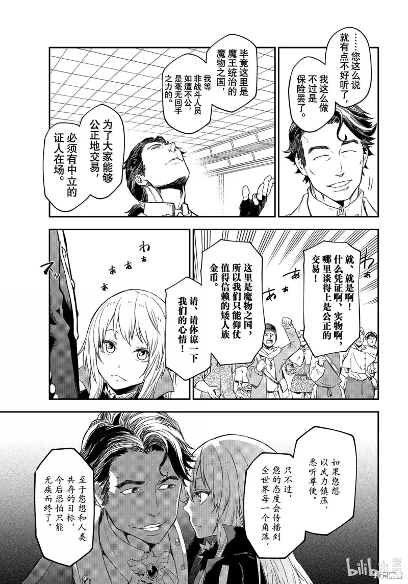 关于我转生后成为史莱姆的那件事,第118话,第19张