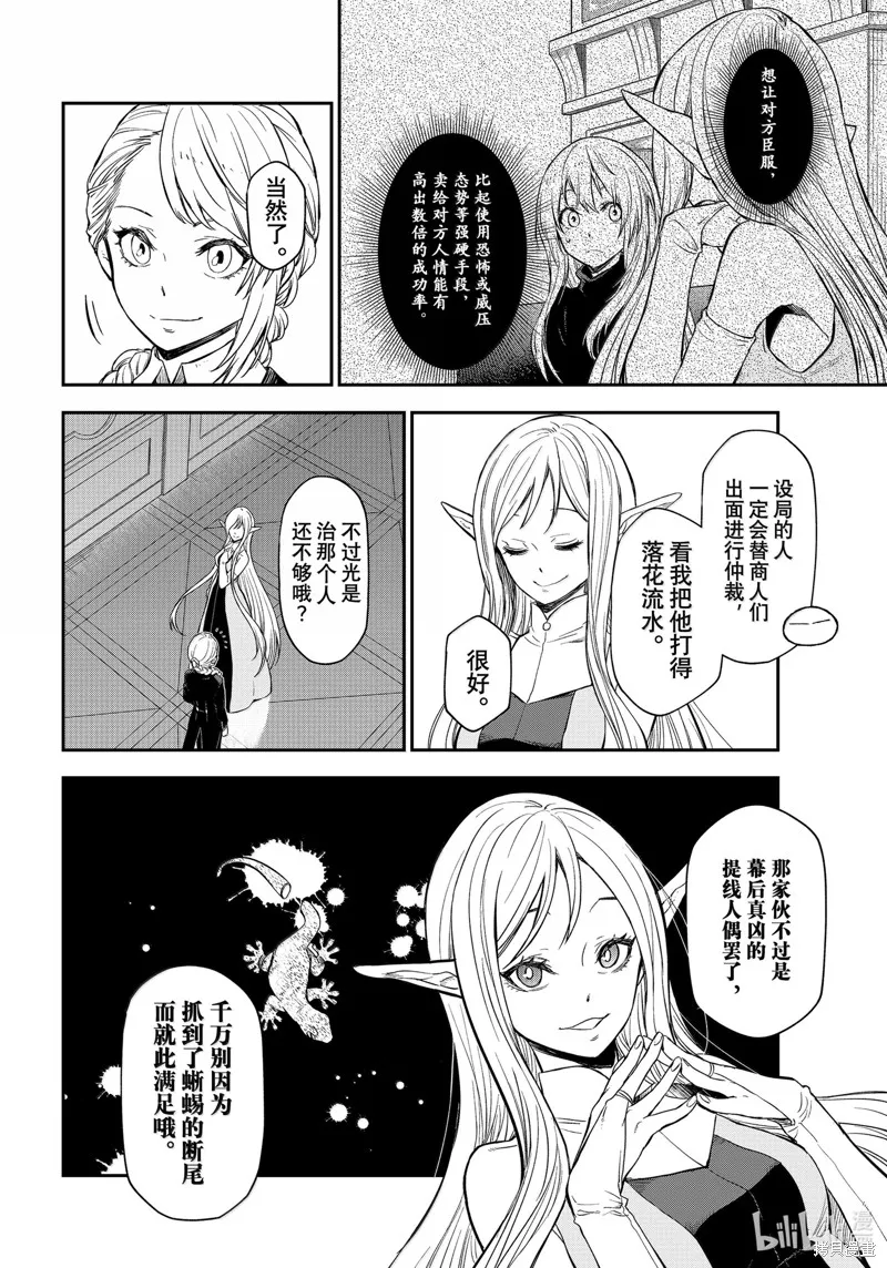 关于我转生后成为史莱姆的那件事,第118话,第2张