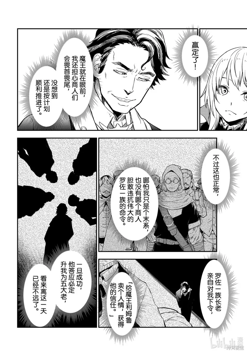 关于我转生后成为史莱姆的那件事,第118话,第20张