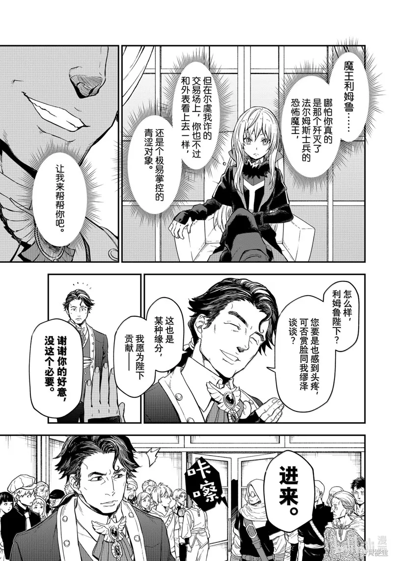 关于我转生后成为史莱姆的那件事,第118话,第21张