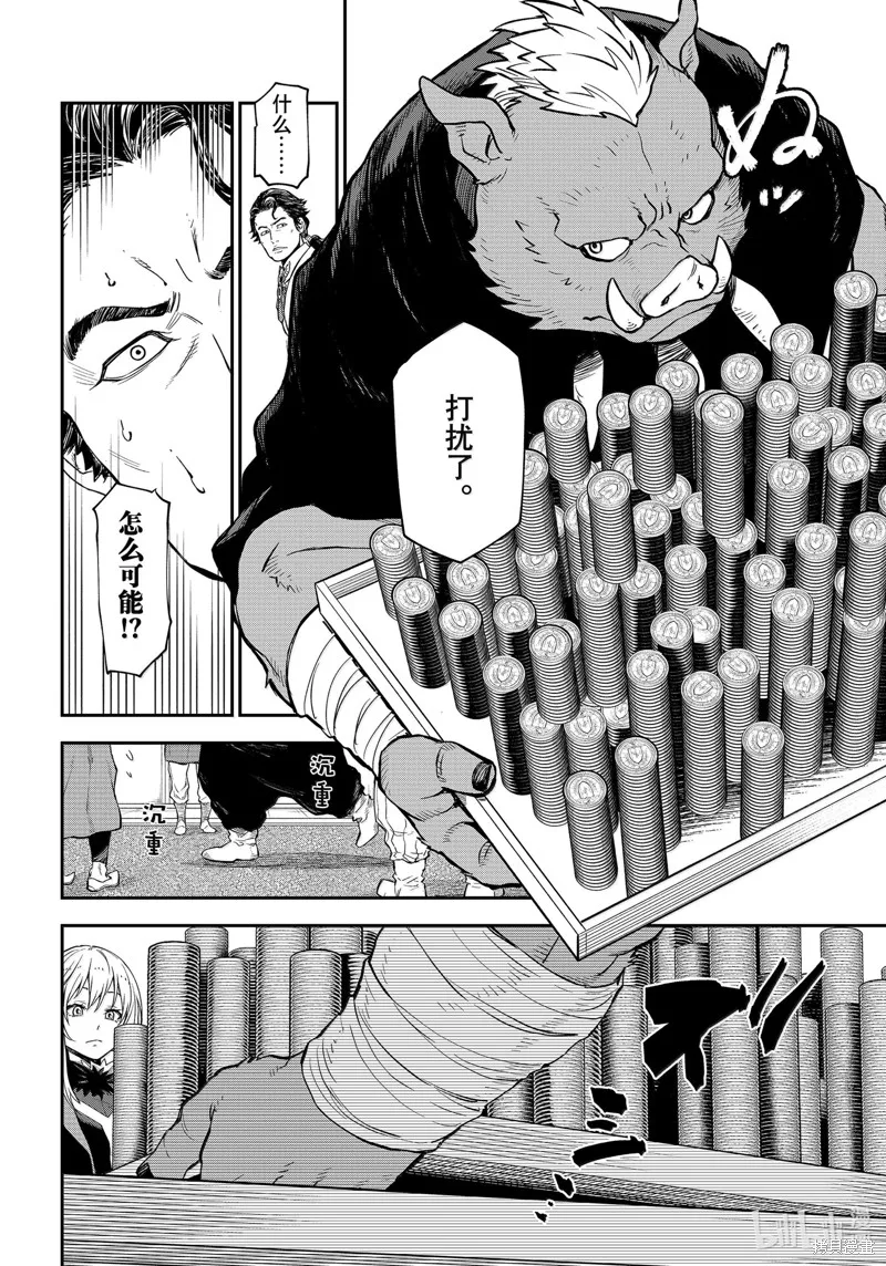 关于我转生后成为史莱姆的那件事,第118话,第22张