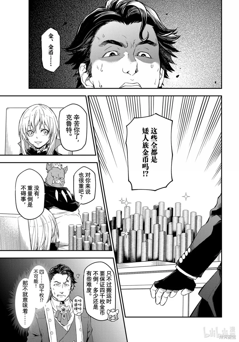 关于我转生后成为史莱姆的那件事,第118话,第23张