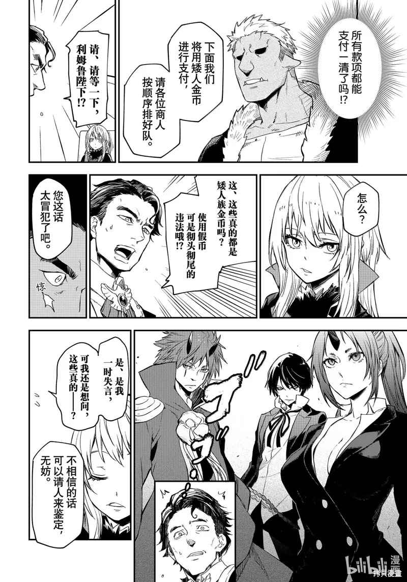 关于我转生后成为史莱姆的那件事,第118话,第24张