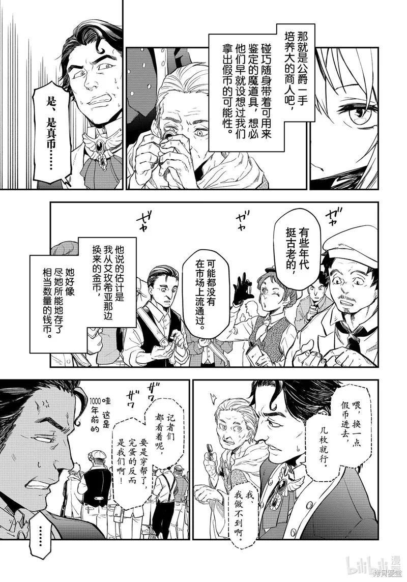 关于我转生后成为史莱姆的那件事,第118话,第25张