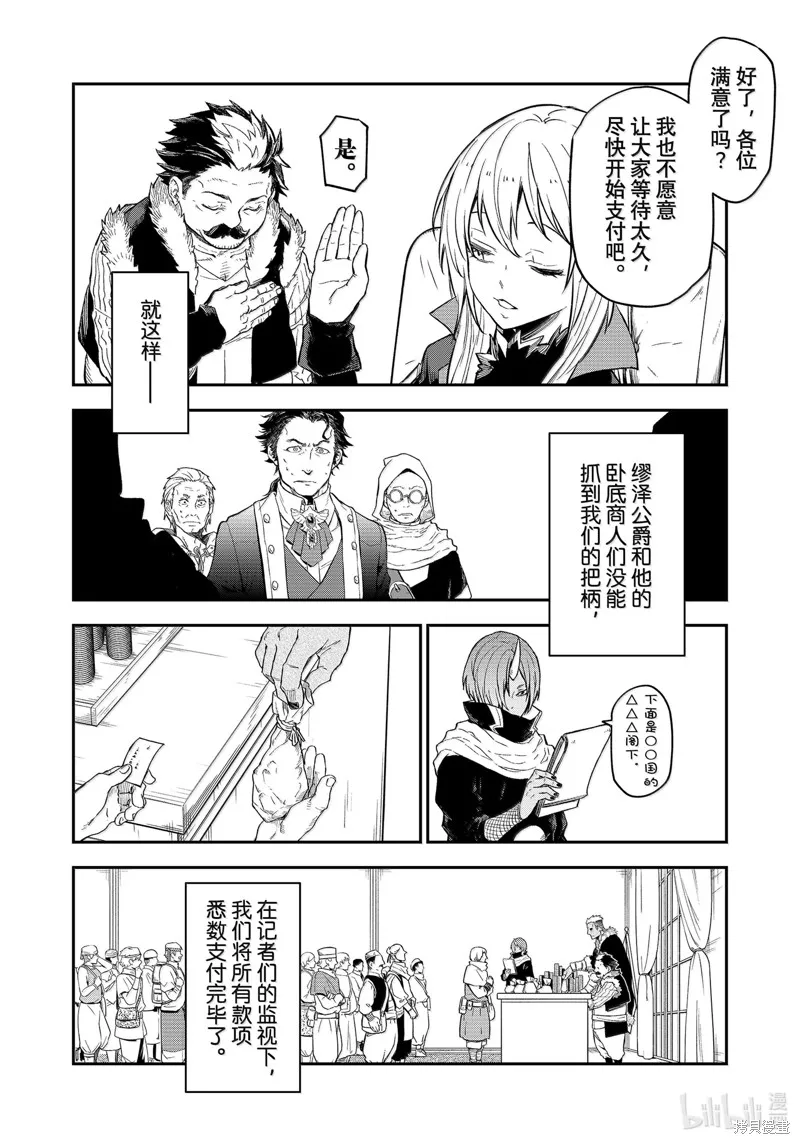 关于我转生后成为史莱姆的那件事,第118话,第26张