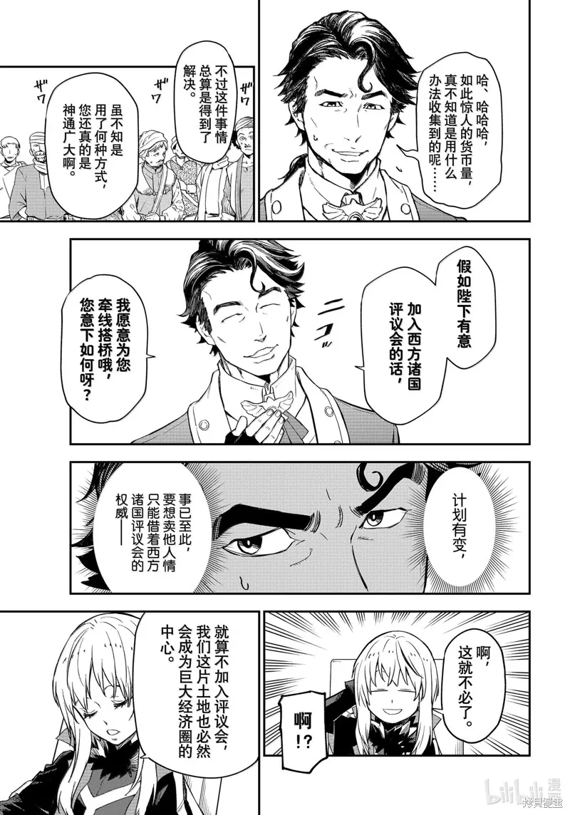 关于我转生后成为史莱姆的那件事,第118话,第27张