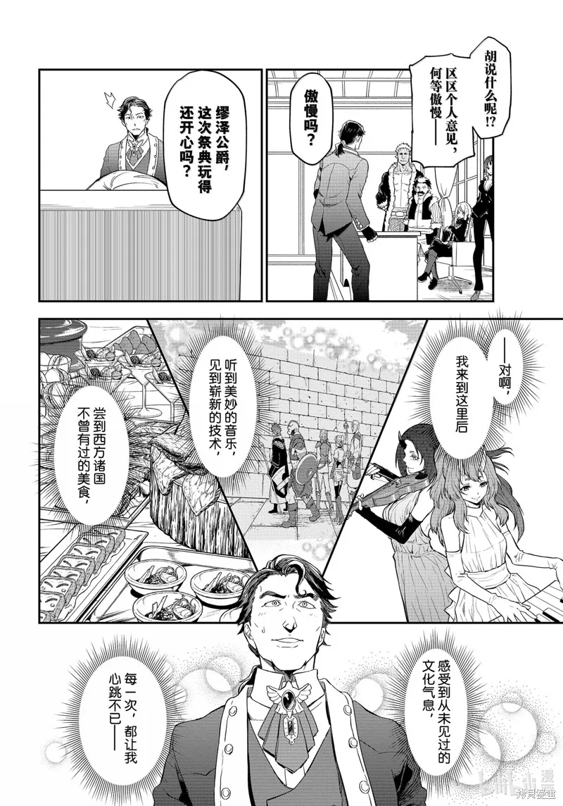 关于我转生后成为史莱姆的那件事,第118话,第28张