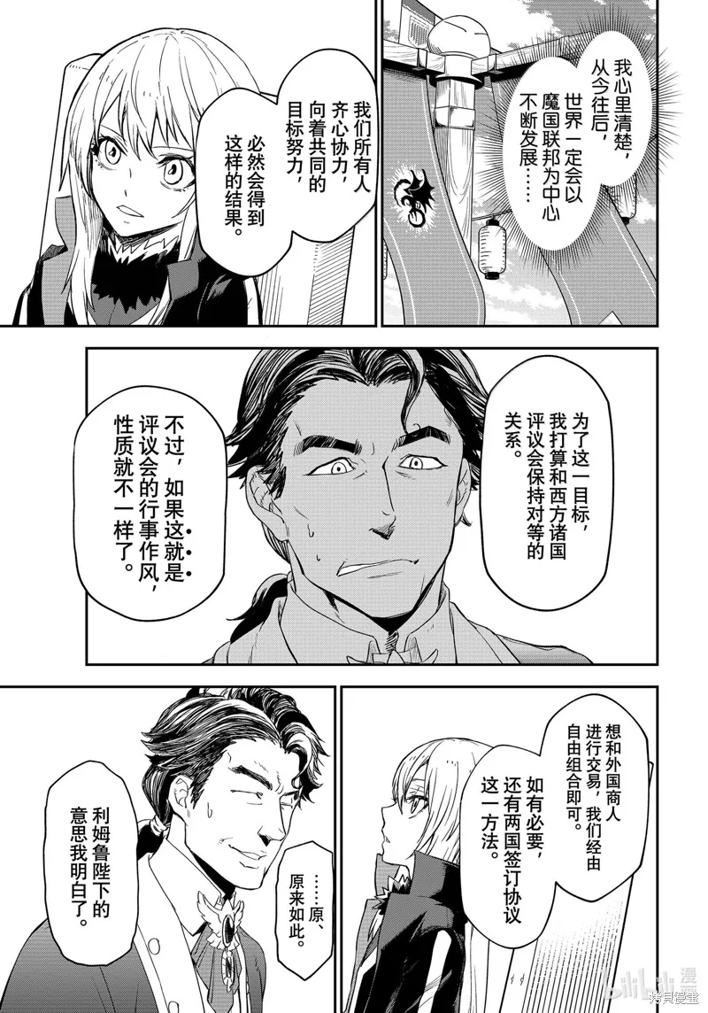 关于我转生后成为史莱姆的那件事,第118话,第29张
