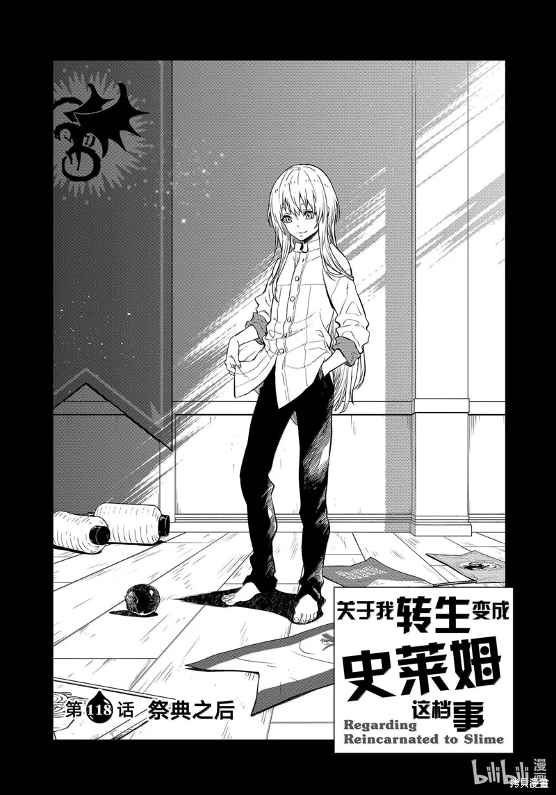 关于我转生后成为史莱姆的那件事,第118话,第3张