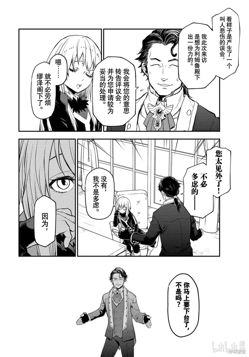 关于我转生后成为史莱姆的那件事,第118话,第30张