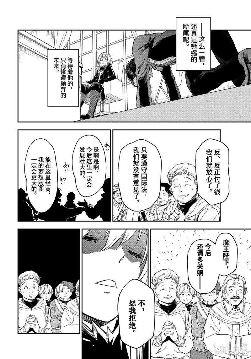 关于我转生后成为史莱姆的那件事,第118话,第32张