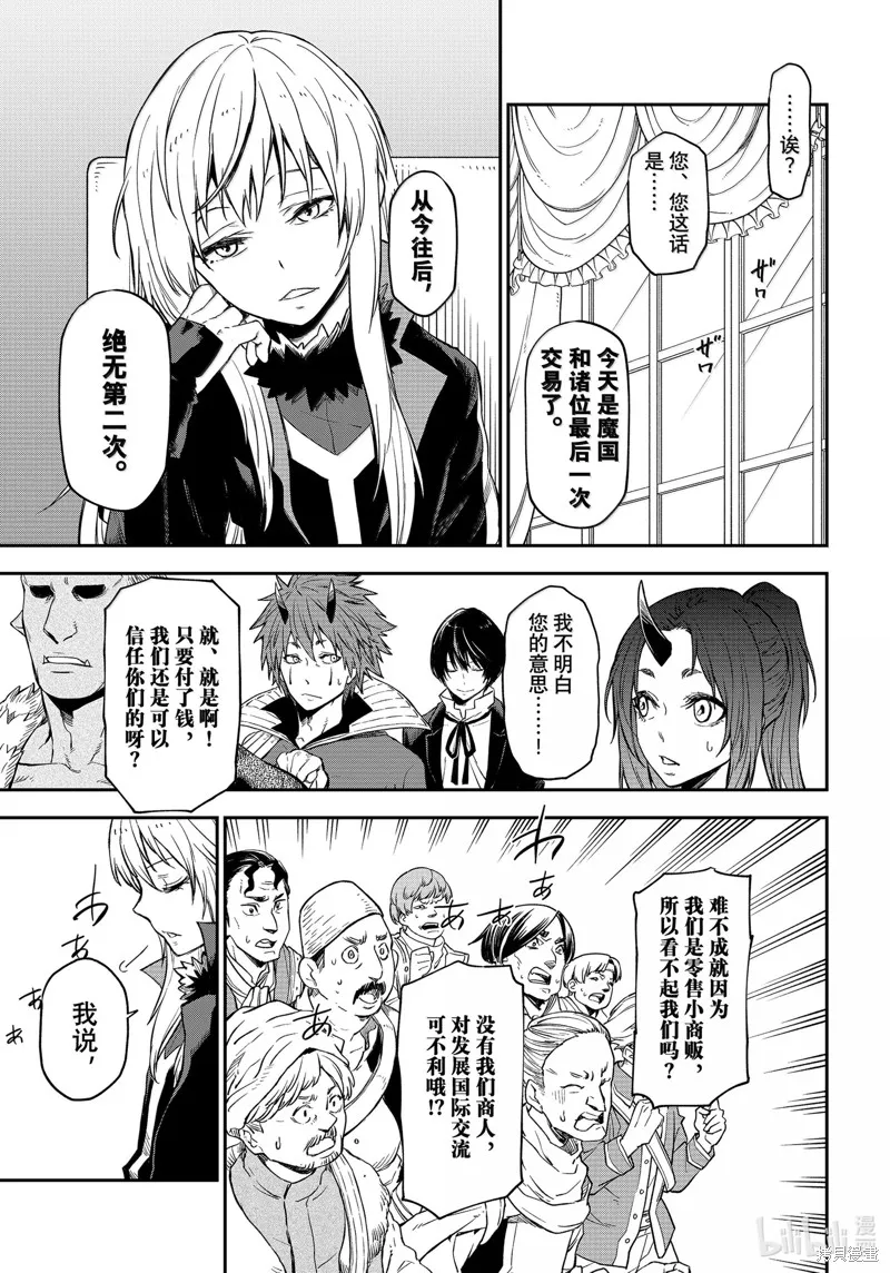 关于我转生后成为史莱姆的那件事,第118话,第33张