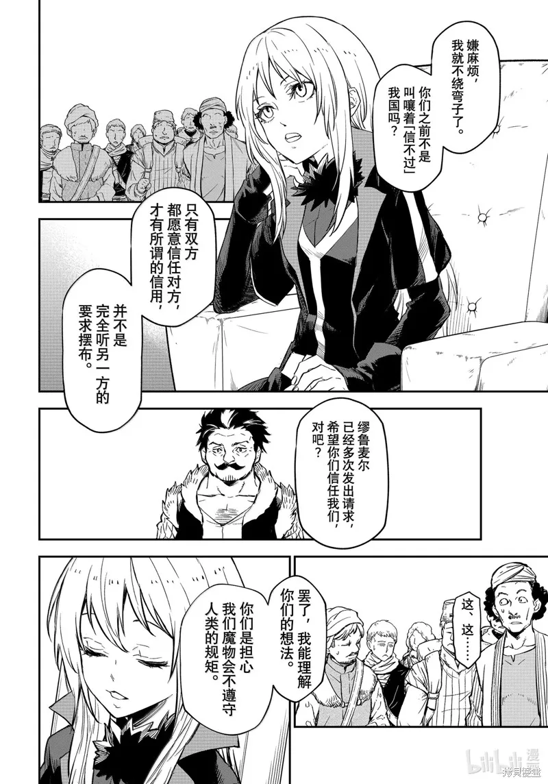 关于我转生后成为史莱姆的那件事,第118话,第34张