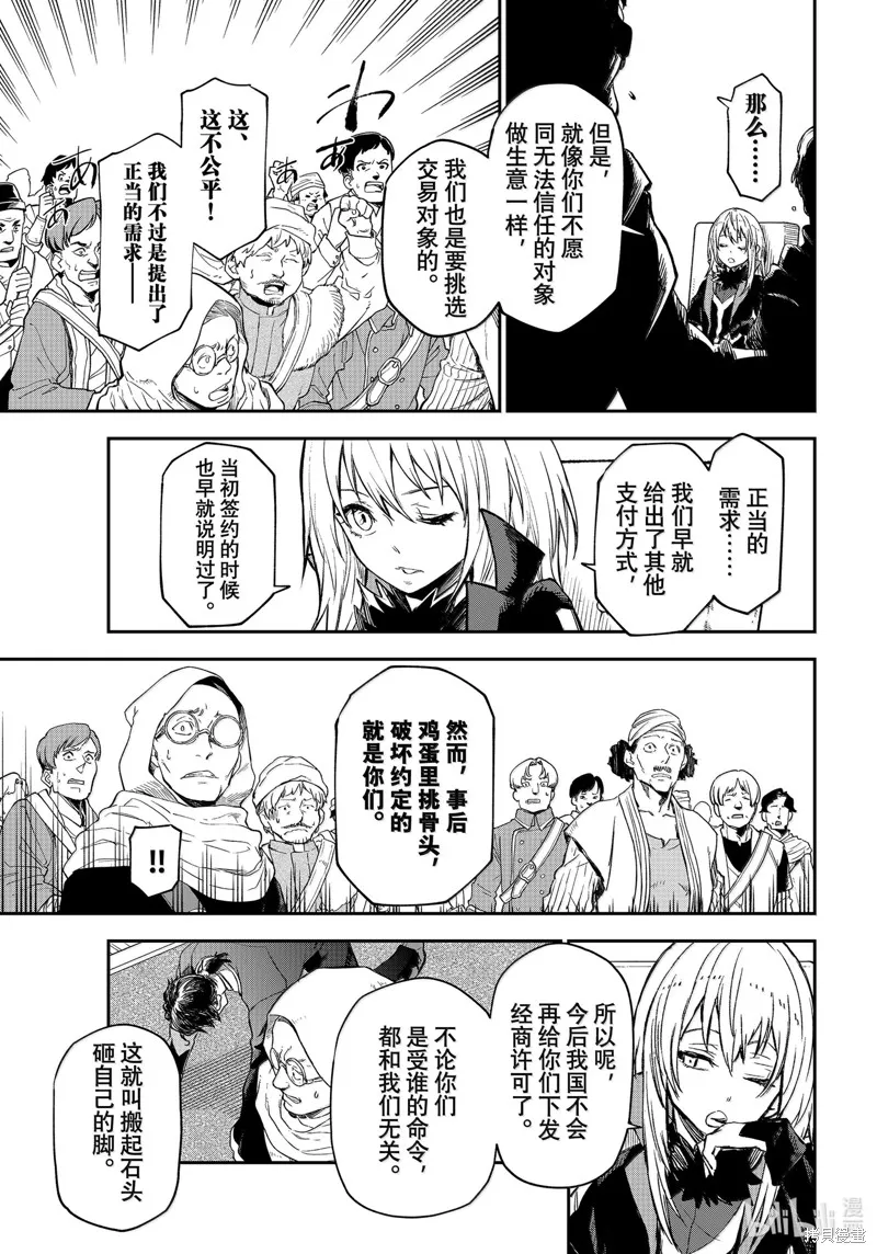 关于我转生后成为史莱姆的那件事,第118话,第35张