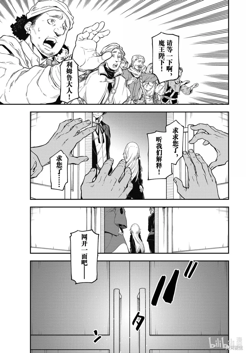 关于我转生后成为史莱姆的那件事,第118话,第37张