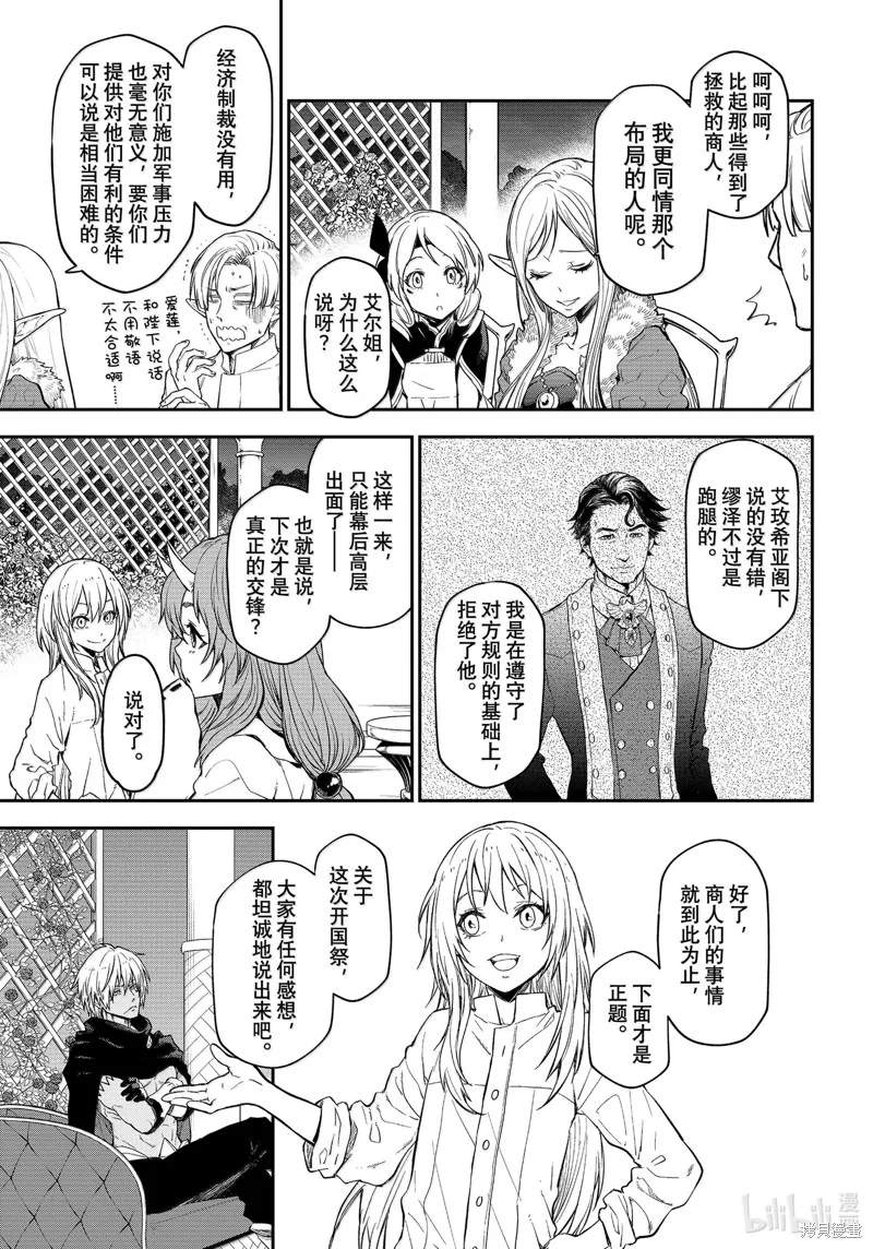 关于我转生后成为史莱姆的那件事,第118话,第41张