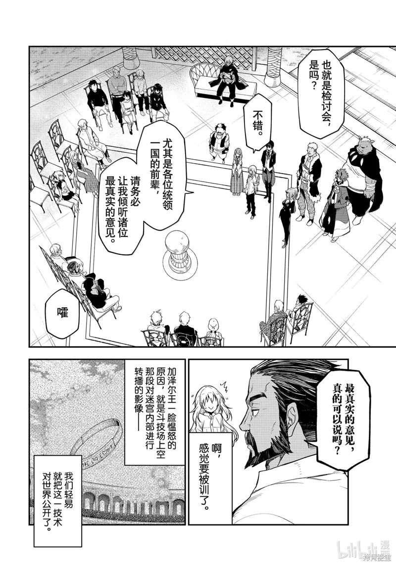 关于我转生后成为史莱姆的那件事,第118话,第42张