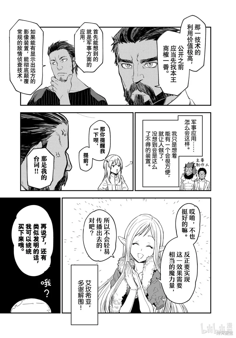 关于我转生后成为史莱姆的那件事,第118话,第43张