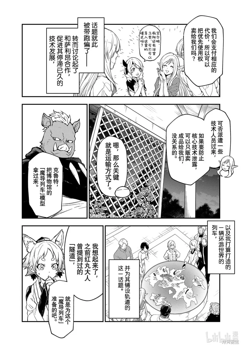 关于我转生后成为史莱姆的那件事,第118话,第44张