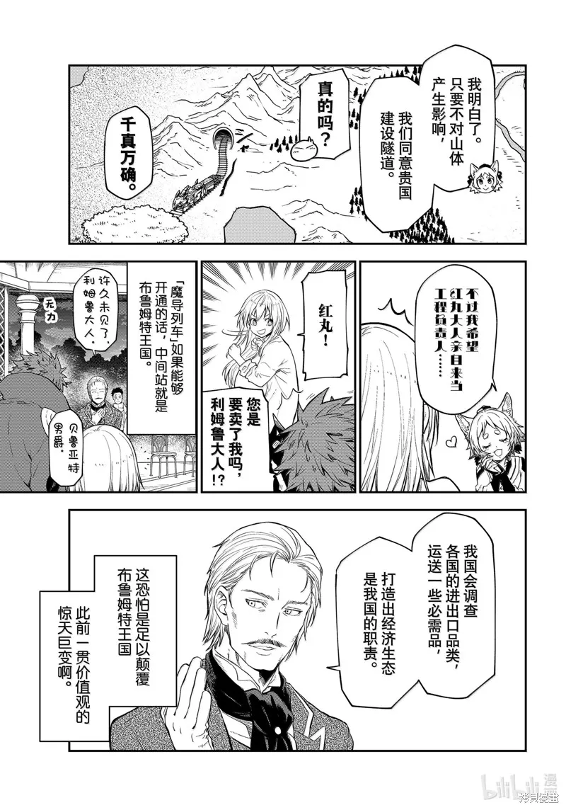 关于我转生后成为史莱姆的那件事,第118话,第45张