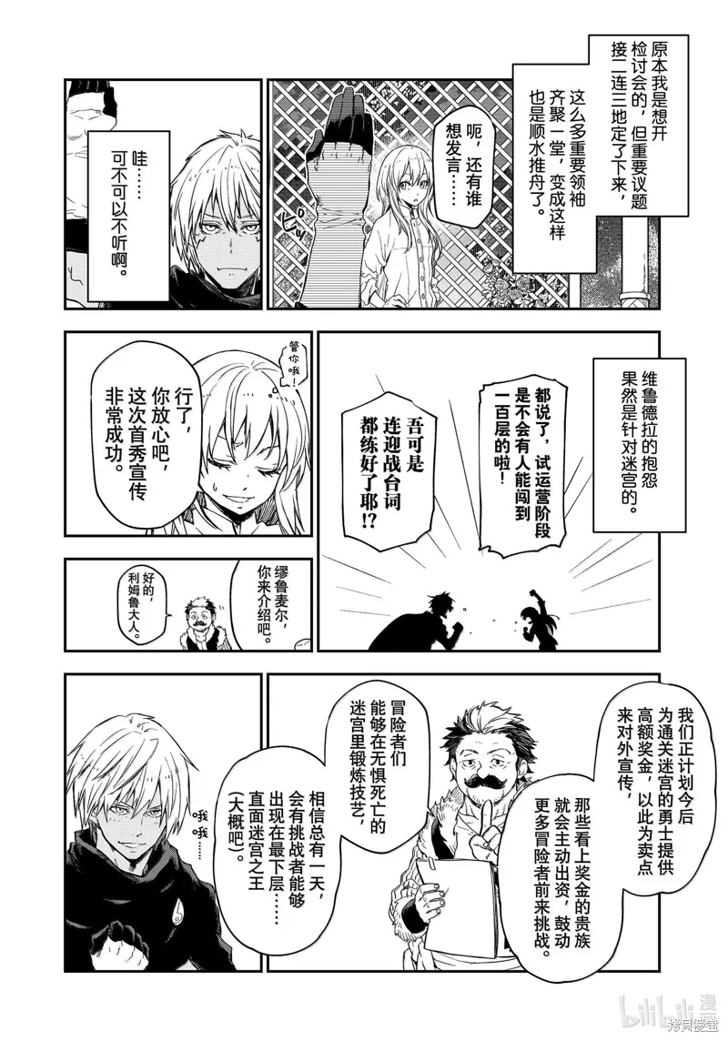 关于我转生后成为史莱姆的那件事,第118话,第46张