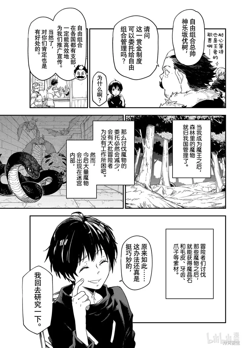 关于我转生后成为史莱姆的那件事,第118话,第47张