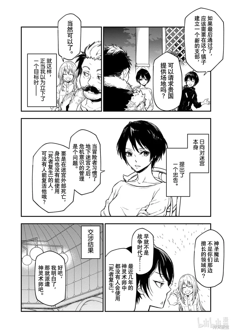关于我转生后成为史莱姆的那件事,第118话,第48张