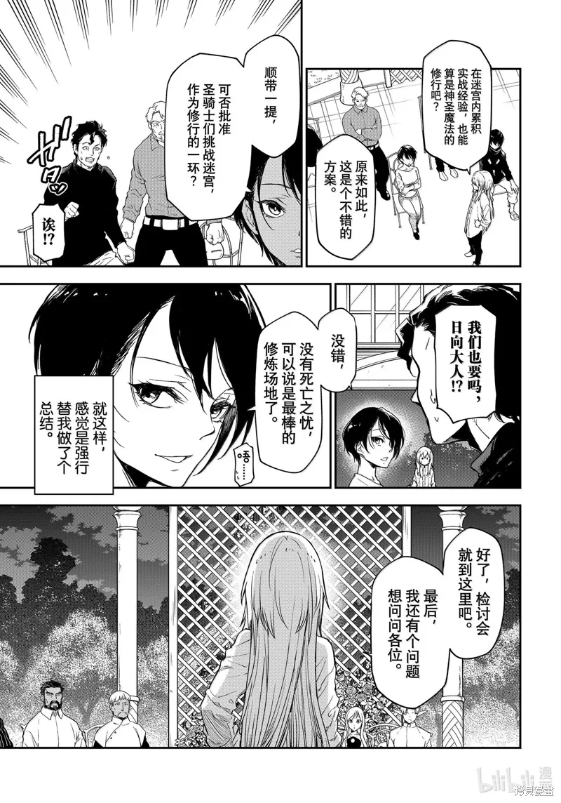 关于我转生后成为史莱姆的那件事,第118话,第49张