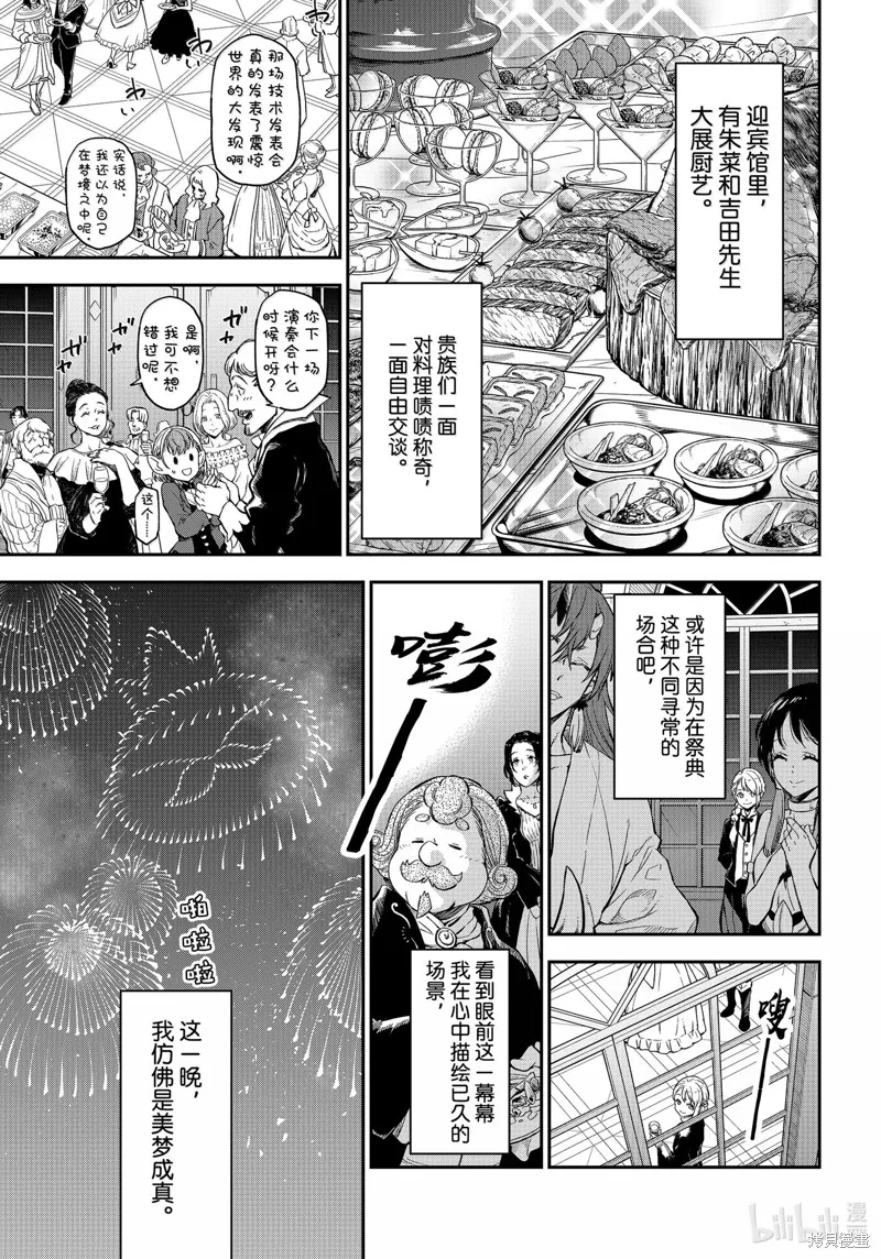 关于我转生后成为史莱姆的那件事,第118话,第5张