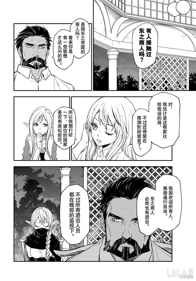 关于我转生后成为史莱姆的那件事,第118话,第50张