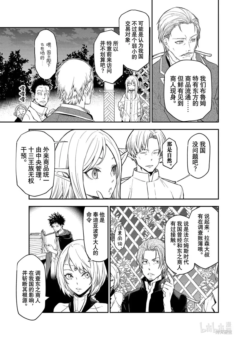 关于我转生后成为史莱姆的那件事,第118话,第51张