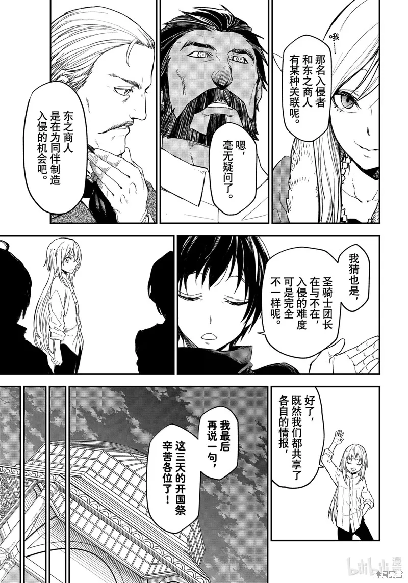 关于我转生后成为史莱姆的那件事,第118话,第53张