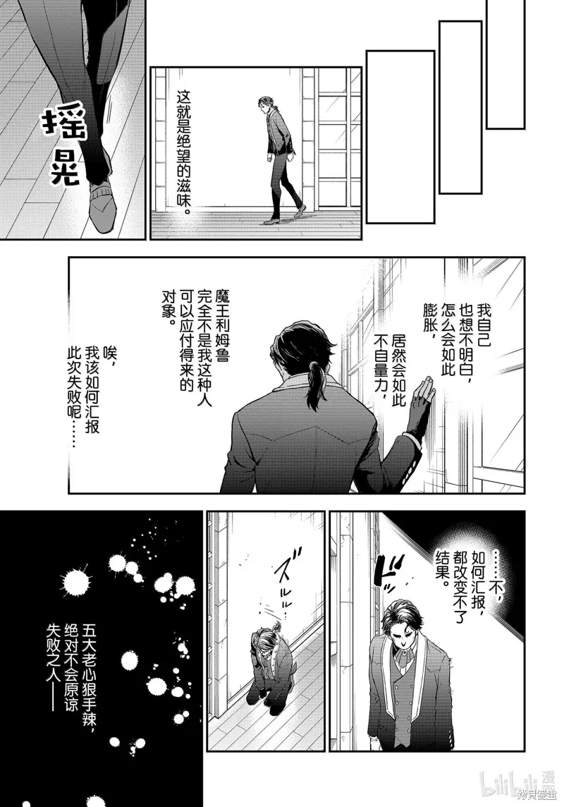 关于我转生后成为史莱姆的那件事,第118话,第55张