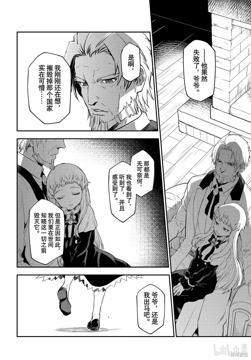 关于我转生后成为史莱姆的那件事,第118话,第56张