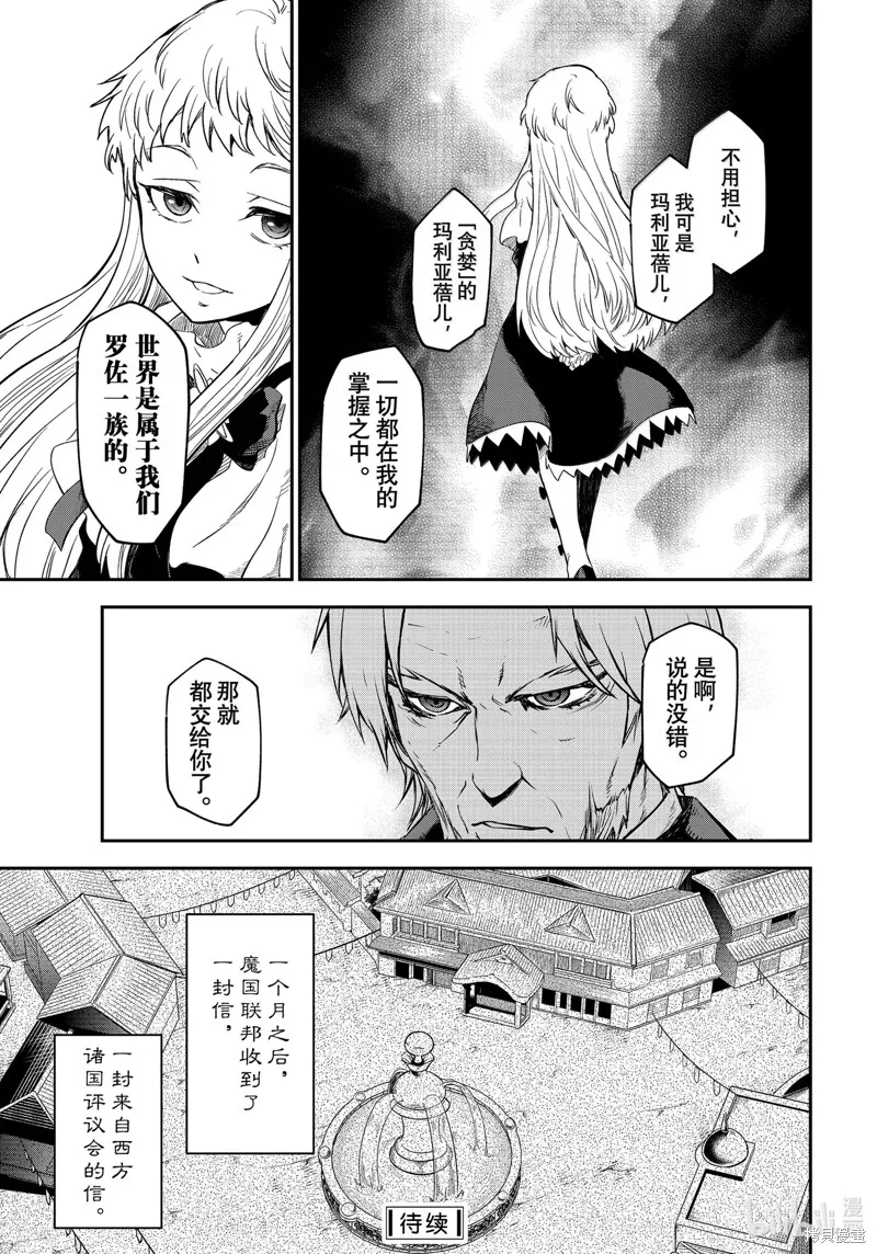 关于我转生后成为史莱姆的那件事,第118话,第57张