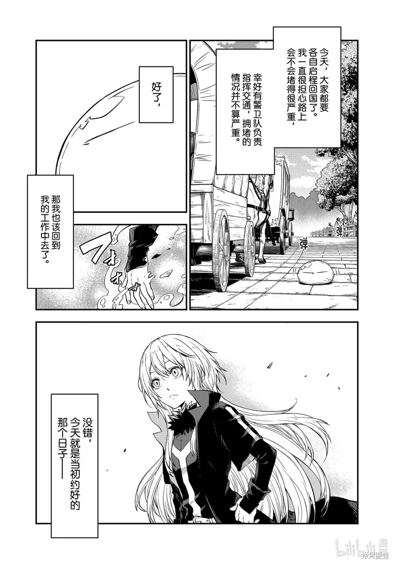 关于我转生后成为史莱姆的那件事,第118话,第7张