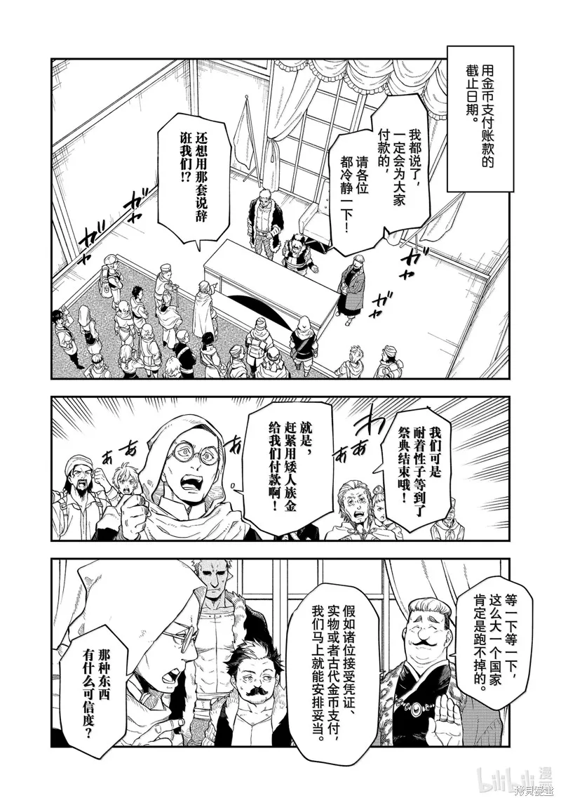 关于我转生后成为史莱姆的那件事,第118话,第8张
