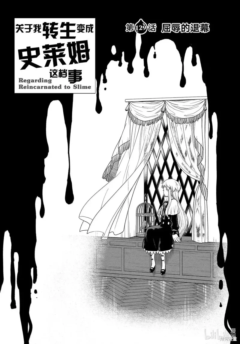 关于我转生后成为史莱姆的那件事,第129话,第1张
