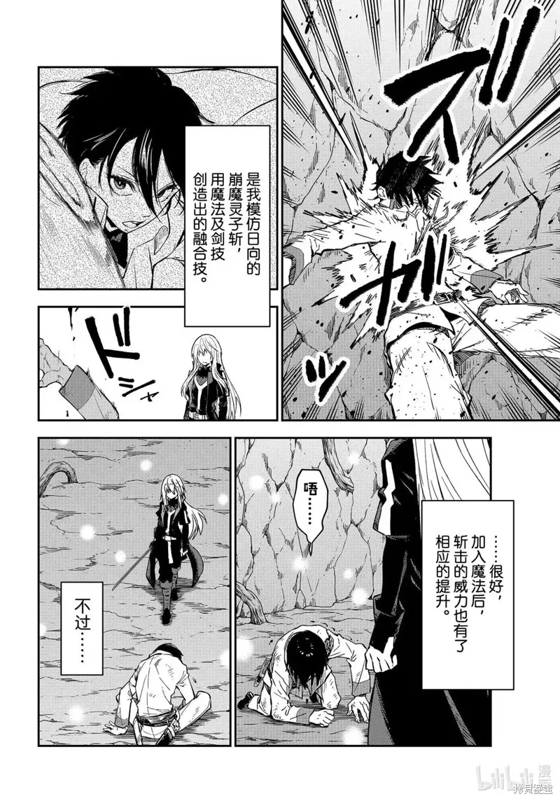 关于我转生后成为史莱姆的那件事,第129话,第14张