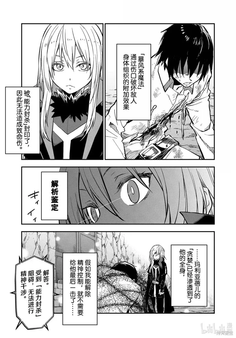 关于我转生后成为史莱姆的那件事,第129话,第15张