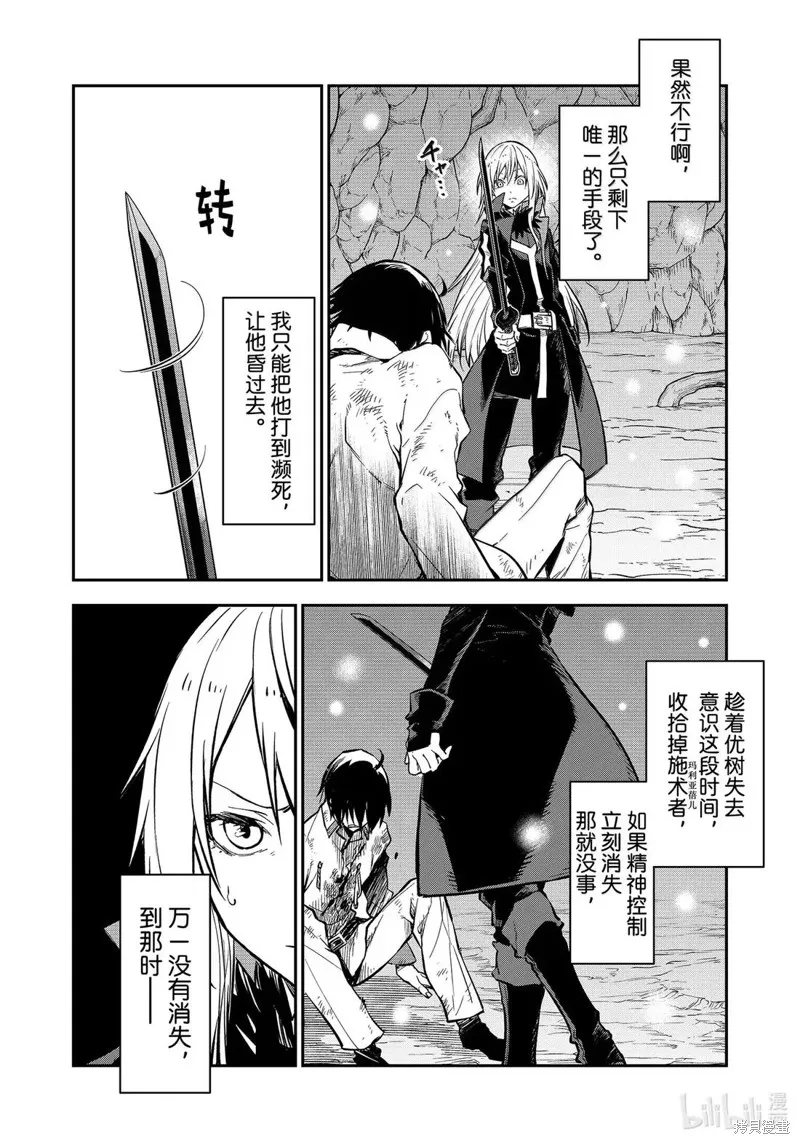 关于我转生后成为史莱姆的那件事,第129话,第16张